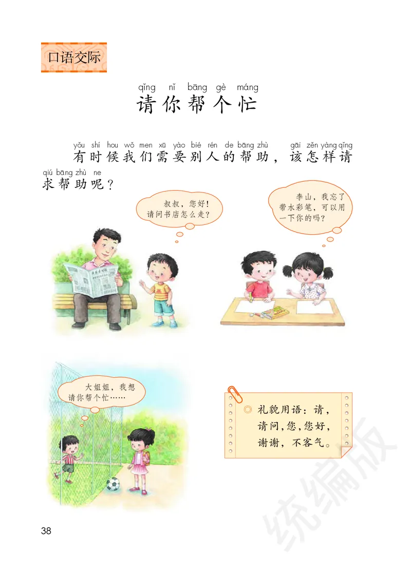 统编版一年级下册语文PDF电子课本_一年级上下册资料_小学一年级学习资料-25年更新版_1-02、小学一年级语文下册_3-6-2-4、电子教材、课本