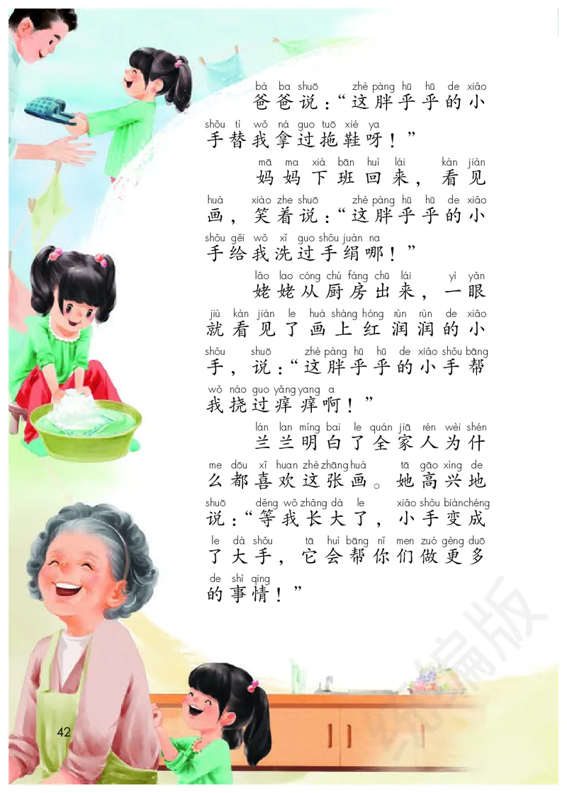 统编版一年级下册语文PDF电子课本_一年级上下册资料_小学一年级学习资料-25年更新版_1-02、小学一年级语文下册_3-6-2-4、电子教材、课本