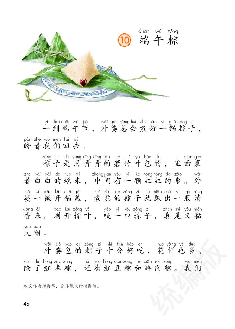 统编版一年级下册语文PDF电子课本_一年级上下册资料_小学一年级学习资料-25年更新版_1-02、小学一年级语文下册_3-6-2-4、电子教材、课本