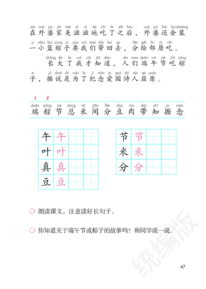 统编版一年级下册语文PDF电子课本_一年级上下册资料_小学一年级学习资料-25年更新版_1-02、小学一年级语文下册_3-6-2-4、电子教材、课本