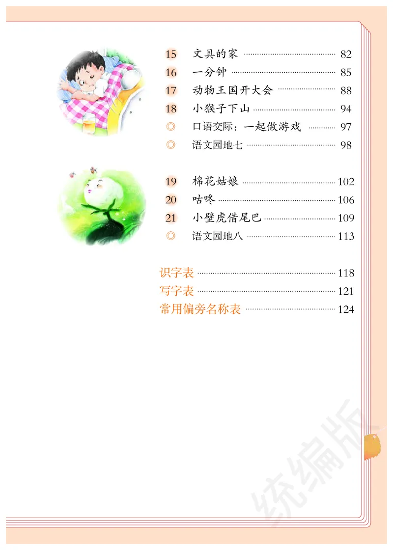 统编版一年级下册语文PDF电子课本_一年级上下册资料_小学一年级学习资料-25年更新版_1-02、小学一年级语文下册_3-6-2-4、电子教材、课本