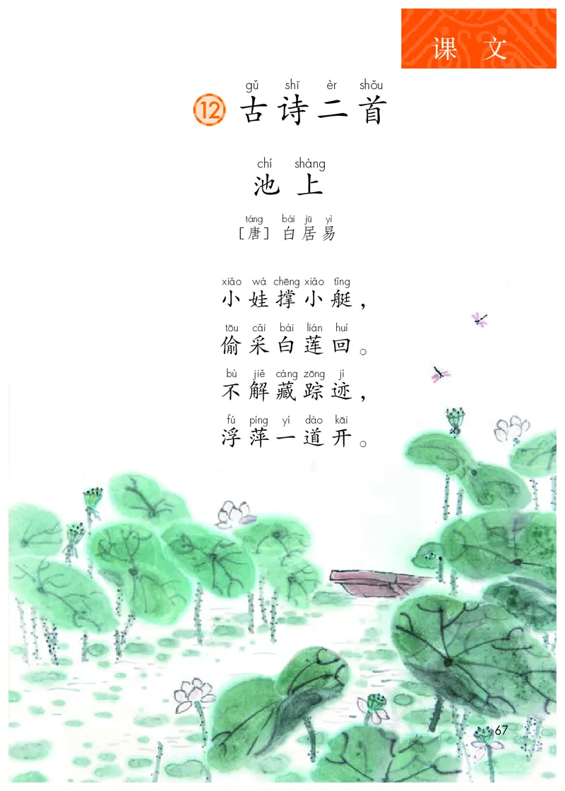 统编版一年级下册语文PDF电子课本_一年级上下册资料_小学一年级学习资料-25年更新版_1-02、小学一年级语文下册_3-6-2-4、电子教材、课本