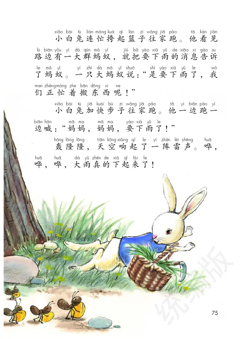 统编版一年级下册语文PDF电子课本_一年级上下册资料_小学一年级学习资料-25年更新版_1-02、小学一年级语文下册_3-6-2-4、电子教材、课本