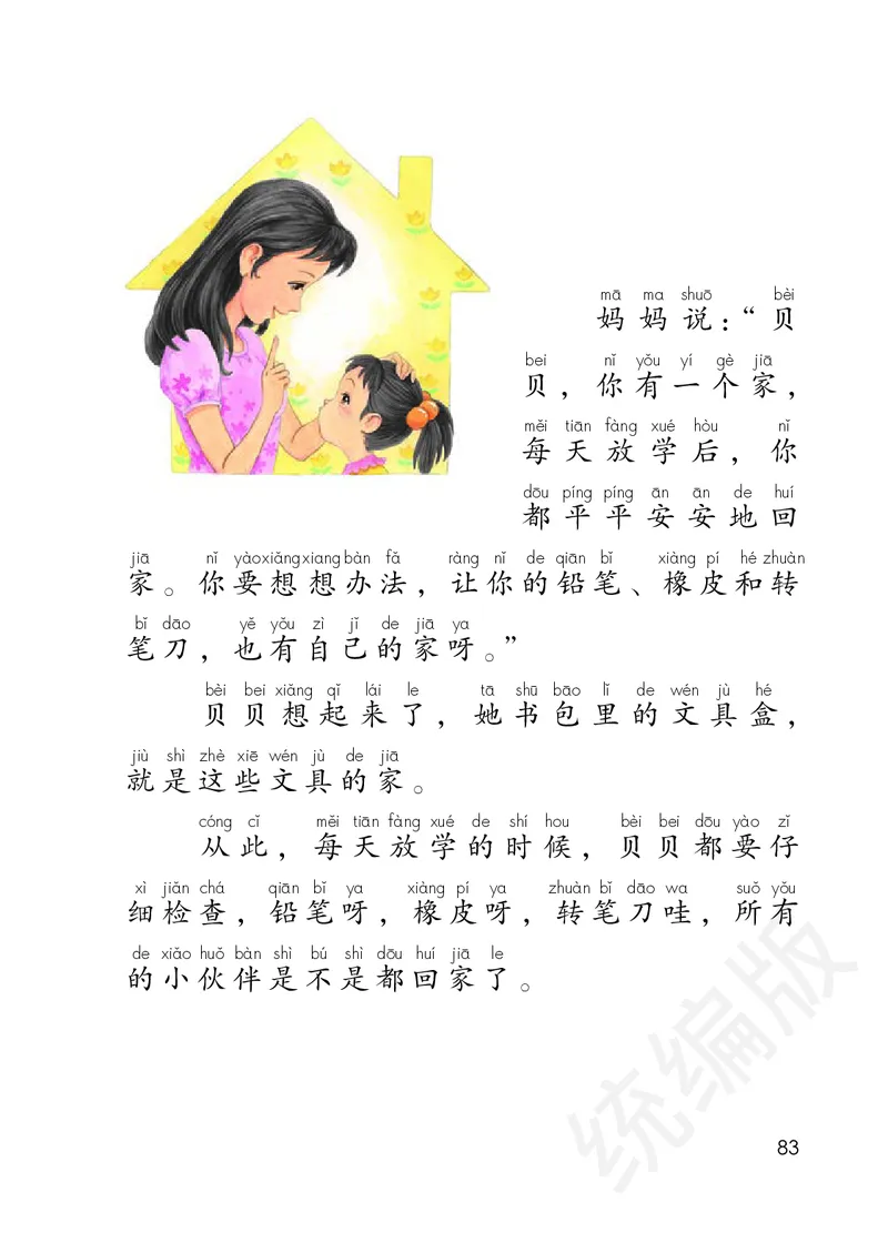 统编版一年级下册语文PDF电子课本_一年级上下册资料_小学一年级学习资料-25年更新版_1-02、小学一年级语文下册_3-6-2-4、电子教材、课本