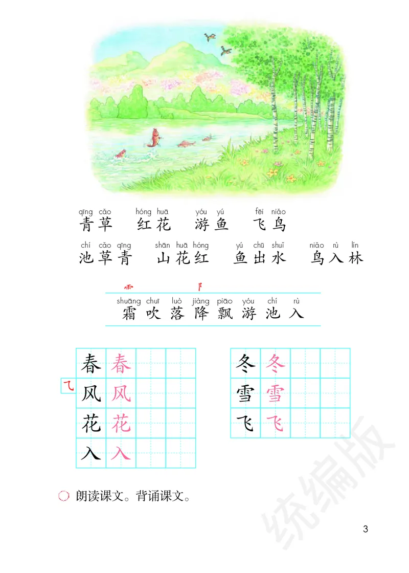 统编版一年级下册语文PDF电子课本_一年级上下册资料_小学一年级学习资料-25年更新版_1-02、小学一年级语文下册_3-6-2-4、电子教材、课本