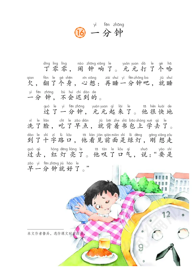 统编版一年级下册语文PDF电子课本_一年级上下册资料_小学一年级学习资料-25年更新版_1-02、小学一年级语文下册_3-6-2-4、电子教材、课本