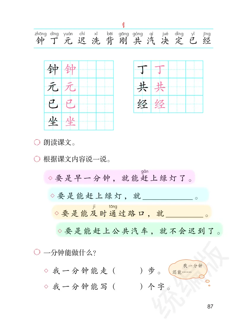 统编版一年级下册语文PDF电子课本_一年级上下册资料_小学一年级学习资料-25年更新版_1-02、小学一年级语文下册_3-6-2-4、电子教材、课本