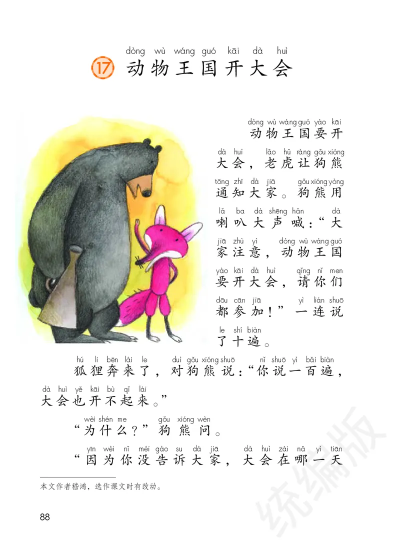 统编版一年级下册语文PDF电子课本_一年级上下册资料_小学一年级学习资料-25年更新版_1-02、小学一年级语文下册_3-6-2-4、电子教材、课本