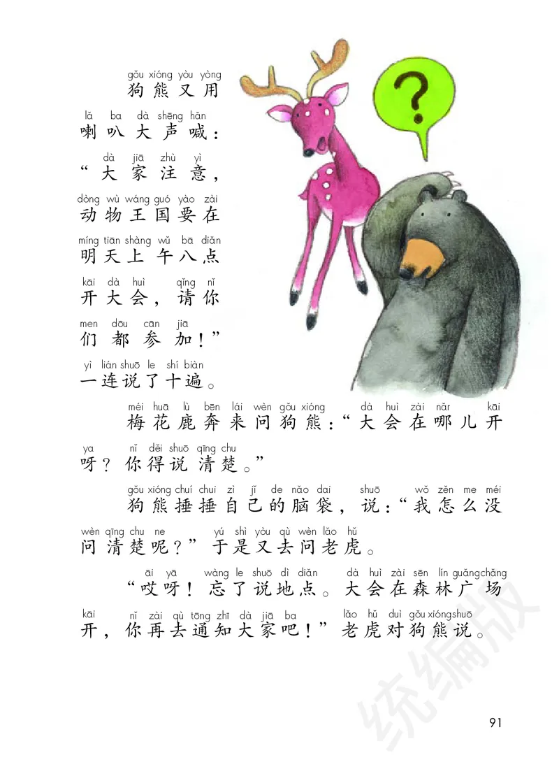 统编版一年级下册语文PDF电子课本_一年级上下册资料_小学一年级学习资料-25年更新版_1-02、小学一年级语文下册_3-6-2-4、电子教材、课本