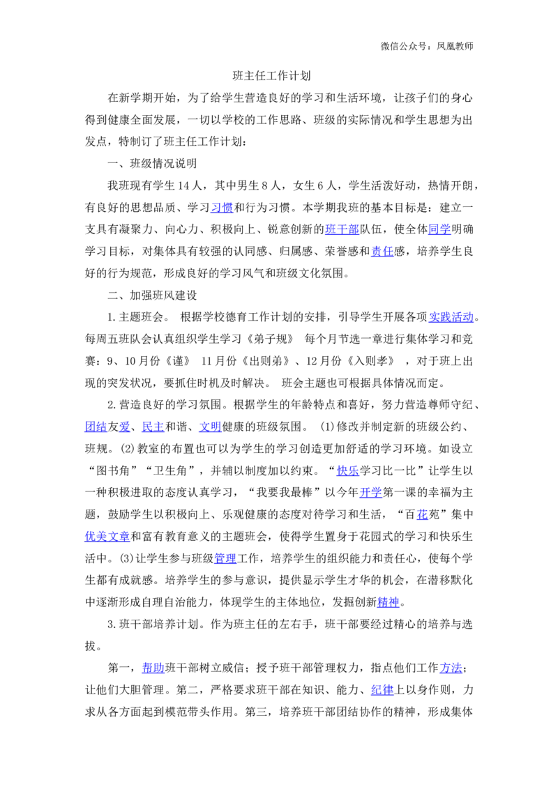班主任工作计划_《状元大课堂》一年级语文上册教学资源包_5.1语上教学计划+工作总结_班主任计划和总结