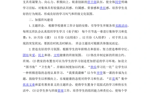 班主任工作计划_《状元大课堂》一年级语文上册教学资源包_5.1语上教学计划+工作总结_班主任计划和总结