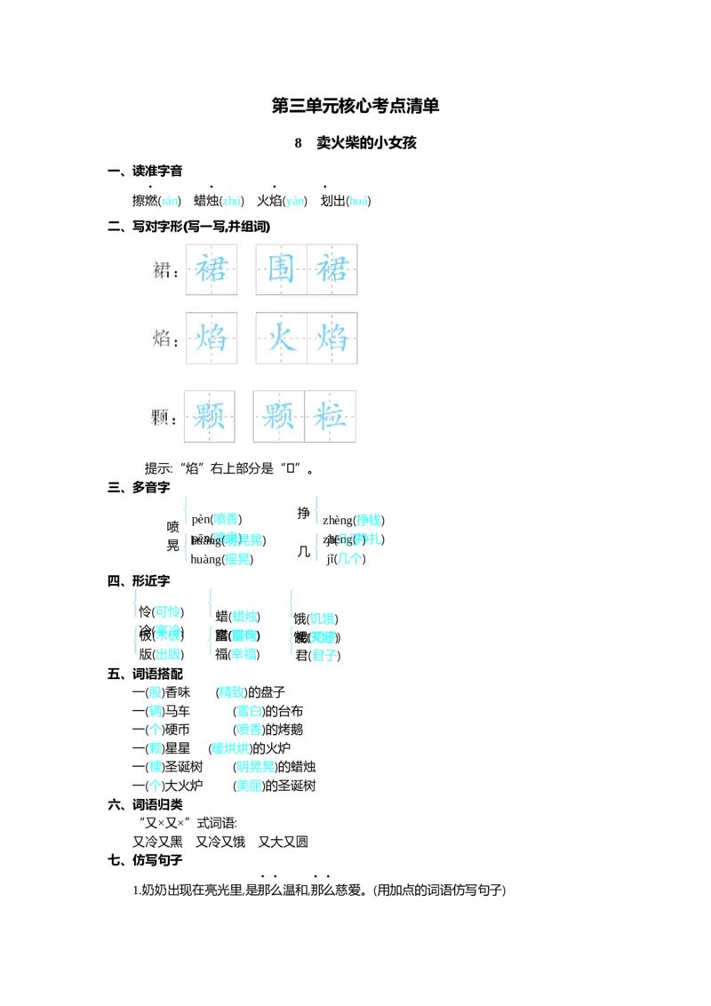 第三单元核心考点清单_三年级上下册资料_小学三年级学习资料-25年更新版_3-01、小学三年级语文上册_3-1-1、复习、知识点、归纳汇总_2023秋三上语文单元核心考点清单