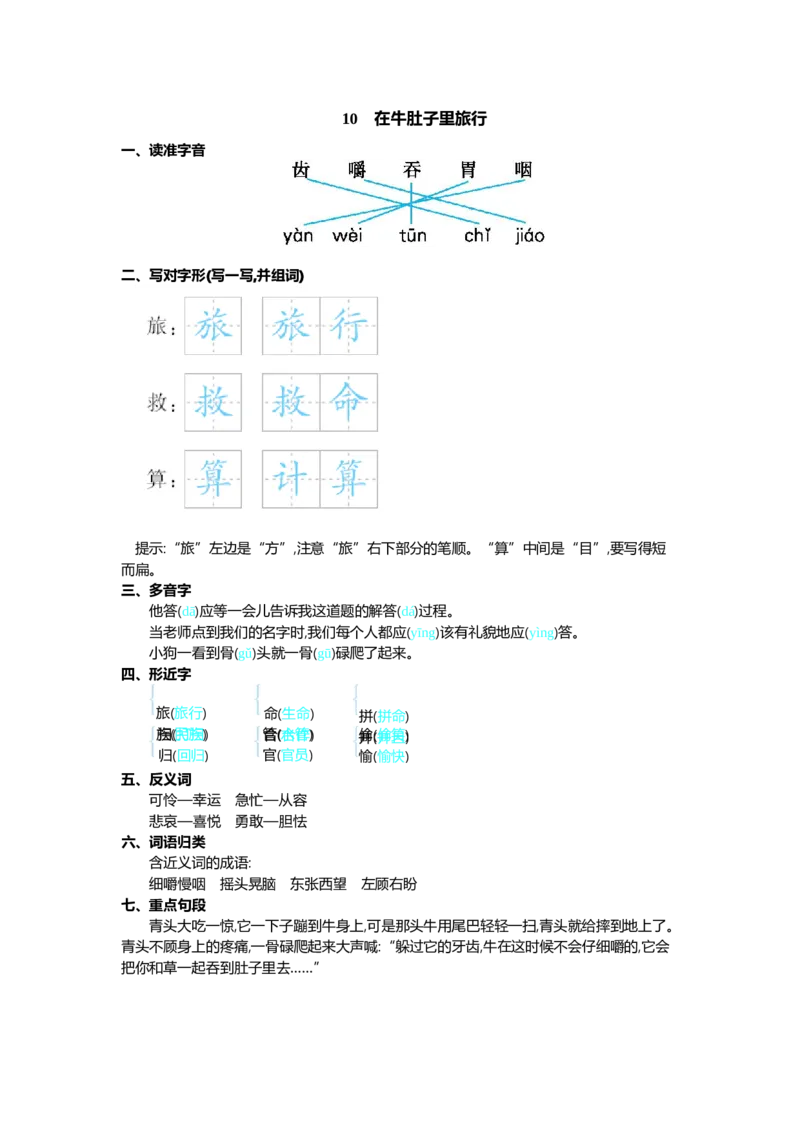 第三单元核心考点清单_三年级上下册资料_小学三年级学习资料-25年更新版_3-01、小学三年级语文上册_3-1-1、复习、知识点、归纳汇总_2023秋三上语文单元核心考点清单