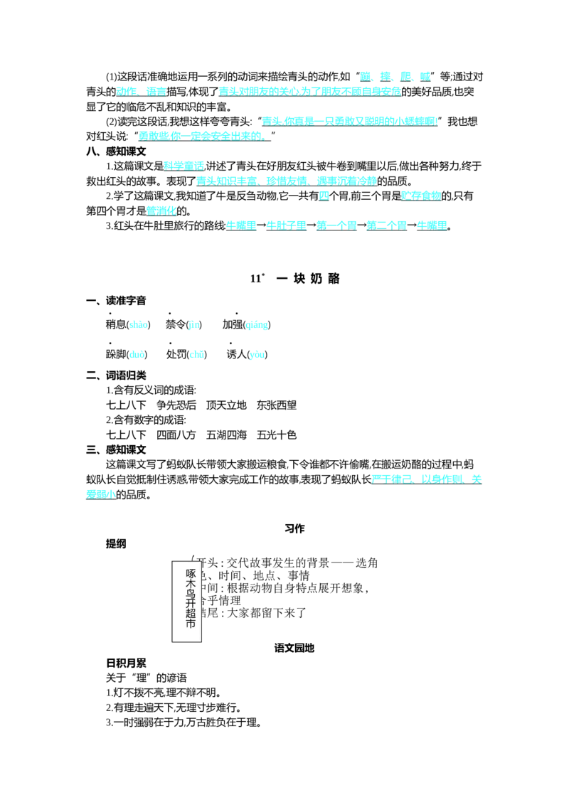 第三单元核心考点清单_三年级上下册资料_小学三年级学习资料-25年更新版_3-01、小学三年级语文上册_3-1-1、复习、知识点、归纳汇总_2023秋三上语文单元核心考点清单