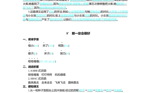 第三单元核心考点清单_三年级上下册资料_小学三年级学习资料-25年更新版_3-01、小学三年级语文上册_3-1-1、复习、知识点、归纳汇总_2023秋三上语文单元核心考点清单