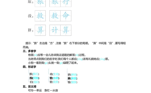 第三单元核心考点清单_三年级上下册资料_小学三年级学习资料-25年更新版_3-01、小学三年级语文上册_3-1-1、复习、知识点、归纳汇总_2023秋三上语文单元核心考点清单