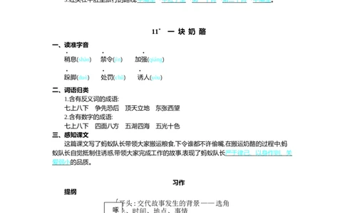 第三单元核心考点清单_三年级上下册资料_小学三年级学习资料-25年更新版_3-01、小学三年级语文上册_3-1-1、复习、知识点、归纳汇总_2023秋三上语文单元核心考点清单