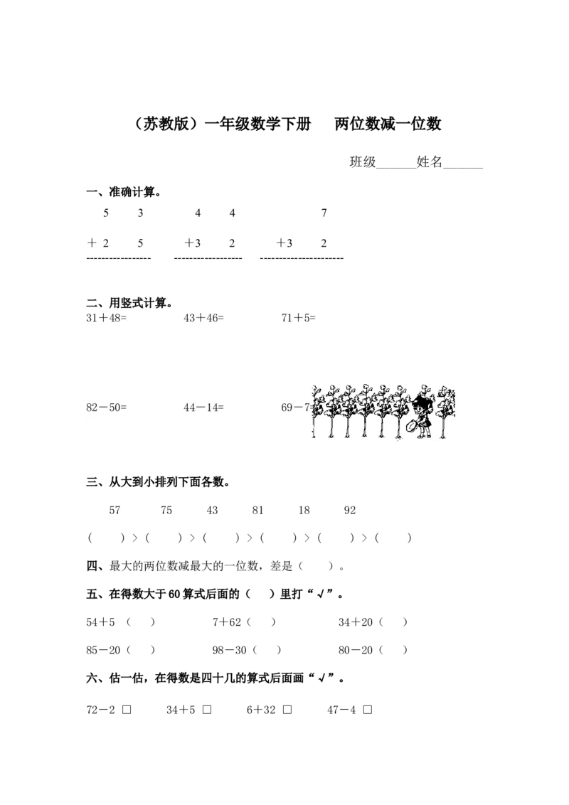 （苏教版）一年级数学下册两位数减一位数及答案3_一年级上下册资料_一年级上语数英上下册学习资料_3-6-4、小学一年级数学下册_苏教版_2、同步练习