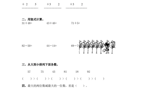 （苏教版）一年级数学下册两位数减一位数及答案3_一年级上下册资料_一年级上语数英上下册学习资料_3-6-4、小学一年级数学下册_苏教版_2、同步练习