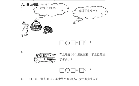 （苏教版）一年级数学下册两位数减一位数及答案3_一年级上下册资料_一年级上语数英上下册学习资料_3-6-4、小学一年级数学下册_苏教版_2、同步练习