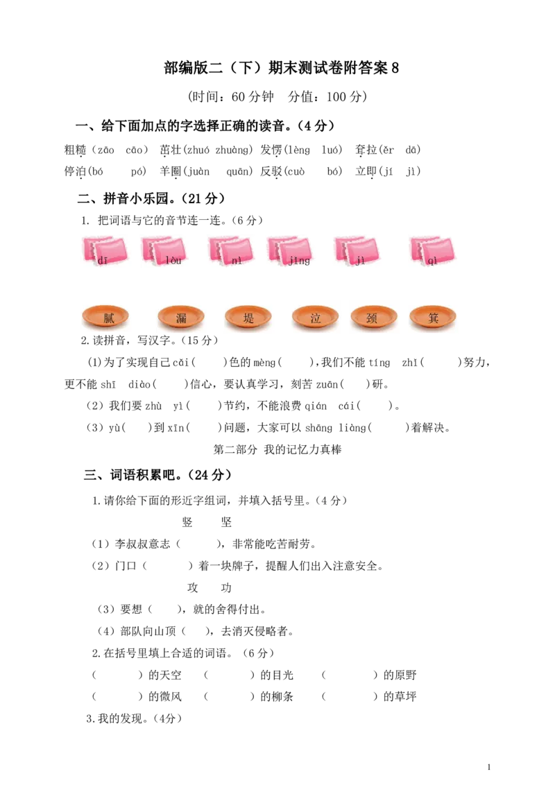 部编版二（下）期末测试卷附答案8_二年级上下册资料_小学二年级学习资料-25年更新版_2-02、小学二年级语文下册_2-2-2、练习题、作业、试题、试卷_期末测试卷