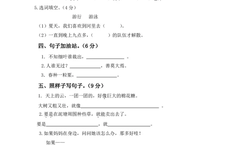 部编版二（下）期末测试卷附答案8_二年级上下册资料_小学二年级学习资料-25年更新版_2-02、小学二年级语文下册_2-2-2、练习题、作业、试题、试卷_期末测试卷