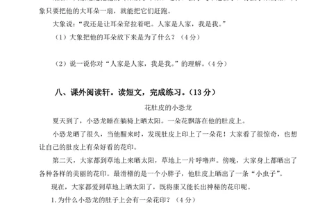 部编版二（下）期末测试卷附答案8_二年级上下册资料_小学二年级学习资料-25年更新版_2-02、小学二年级语文下册_2-2-2、练习题、作业、试题、试卷_期末测试卷