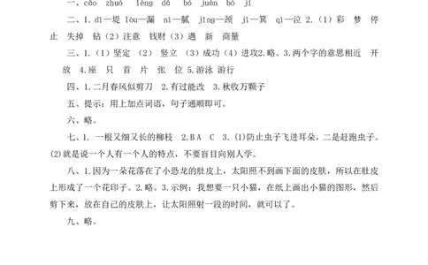 部编版二（下）期末测试卷附答案8_二年级上下册资料_小学二年级学习资料-25年更新版_2-02、小学二年级语文下册_2-2-2、练习题、作业、试题、试卷_期末测试卷