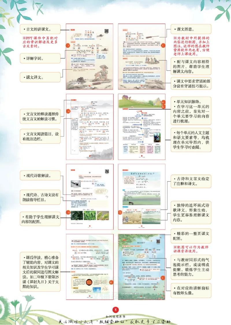 绘本课堂二年级下册语文部编版J1_二年级上下册资料_小学二年级学习资料-25年更新版_2-02、小学二年级语文下册_2-2-2、练习题、作业、试题、试卷_电子册类