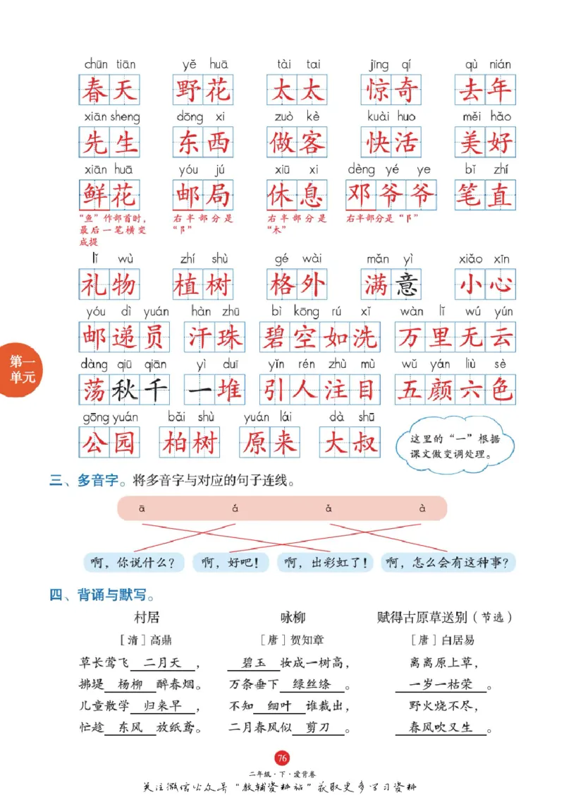 绘本课堂二年级下册语文部编版J1_二年级上下册资料_小学二年级学习资料-25年更新版_2-02、小学二年级语文下册_2-2-2、练习题、作业、试题、试卷_电子册类