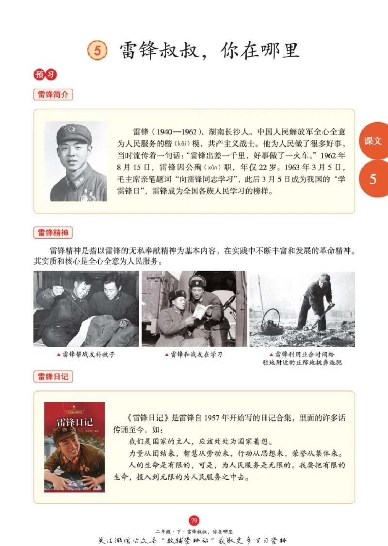 绘本课堂二年级下册语文部编版J1_二年级上下册资料_小学二年级学习资料-25年更新版_2-02、小学二年级语文下册_2-2-2、练习题、作业、试题、试卷_电子册类