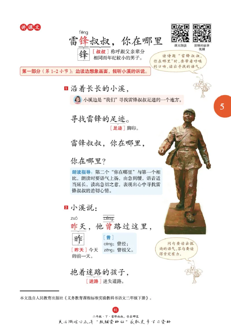 绘本课堂二年级下册语文部编版J1_二年级上下册资料_小学二年级学习资料-25年更新版_2-02、小学二年级语文下册_2-2-2、练习题、作业、试题、试卷_电子册类