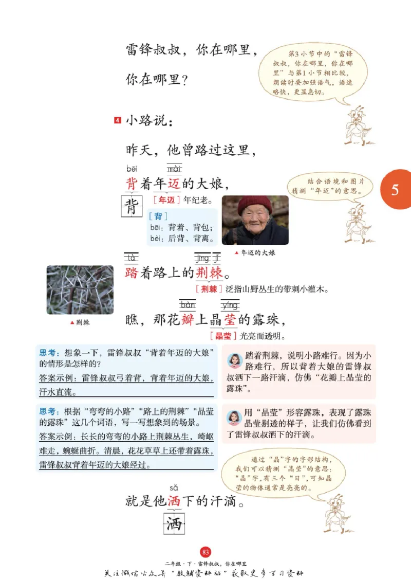 绘本课堂二年级下册语文部编版J1_二年级上下册资料_小学二年级学习资料-25年更新版_2-02、小学二年级语文下册_2-2-2、练习题、作业、试题、试卷_电子册类
