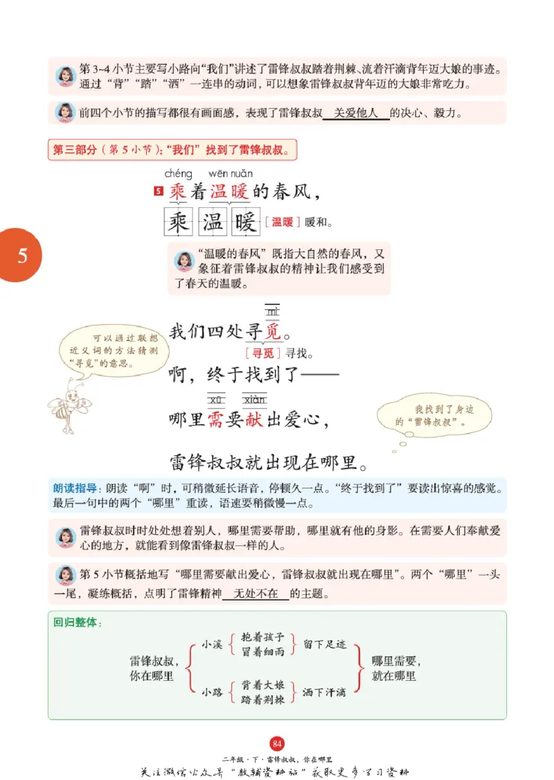 绘本课堂二年级下册语文部编版J1_二年级上下册资料_小学二年级学习资料-25年更新版_2-02、小学二年级语文下册_2-2-2、练习题、作业、试题、试卷_电子册类
