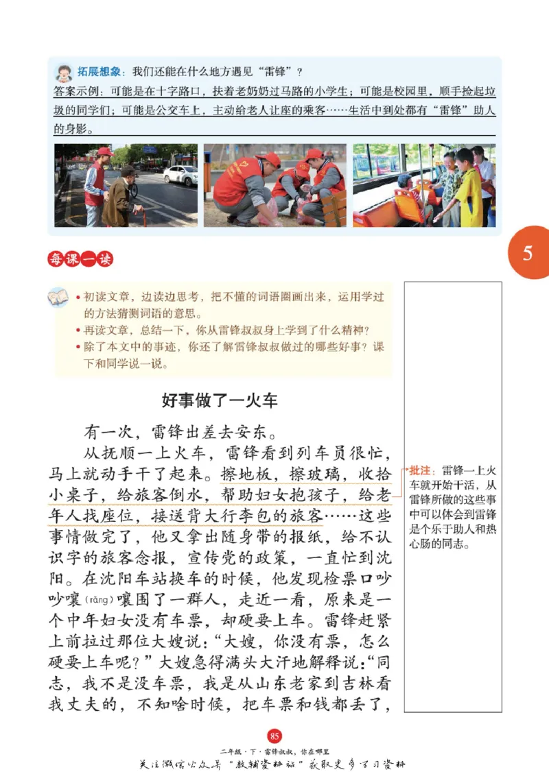 绘本课堂二年级下册语文部编版J1_二年级上下册资料_小学二年级学习资料-25年更新版_2-02、小学二年级语文下册_2-2-2、练习题、作业、试题、试卷_电子册类