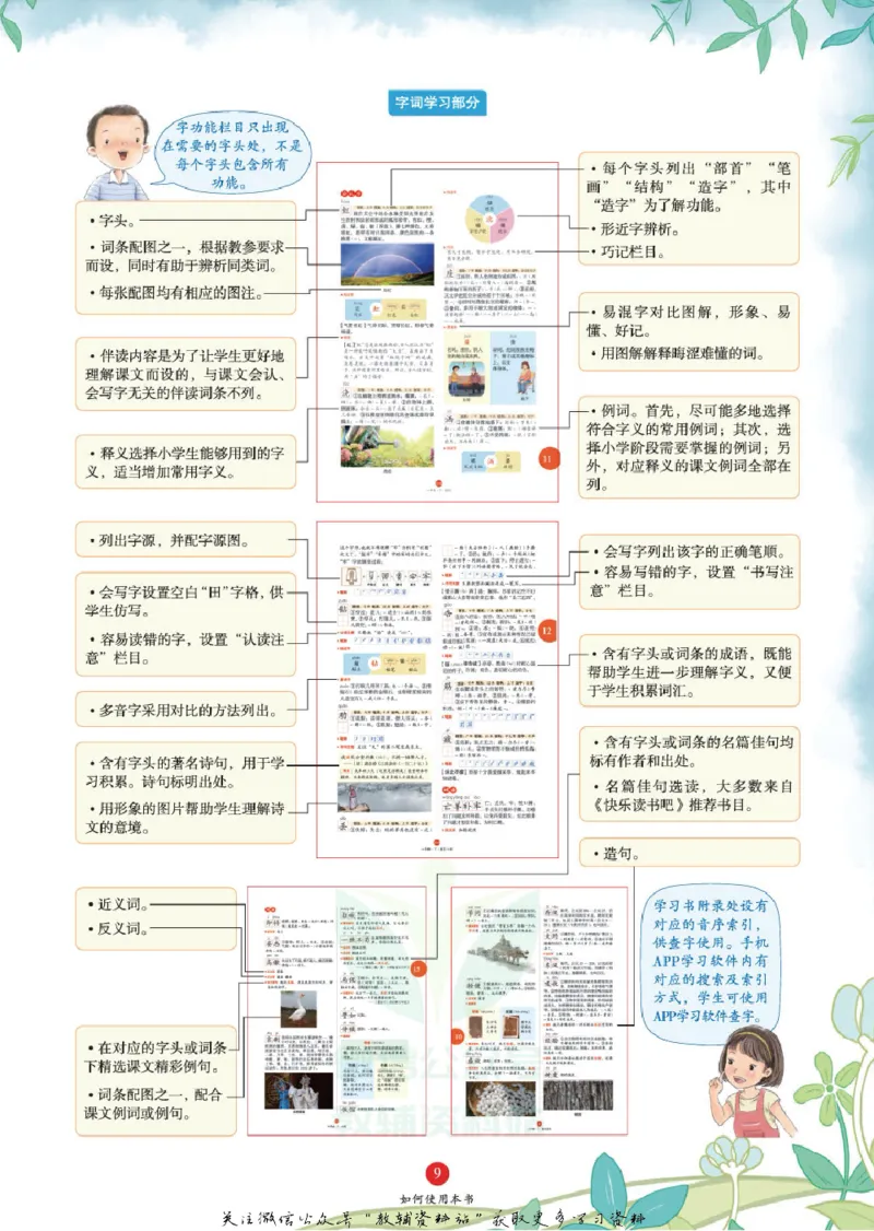 绘本课堂二年级下册语文部编版J1_二年级上下册资料_小学二年级学习资料-25年更新版_2-02、小学二年级语文下册_2-2-2、练习题、作业、试题、试卷_电子册类