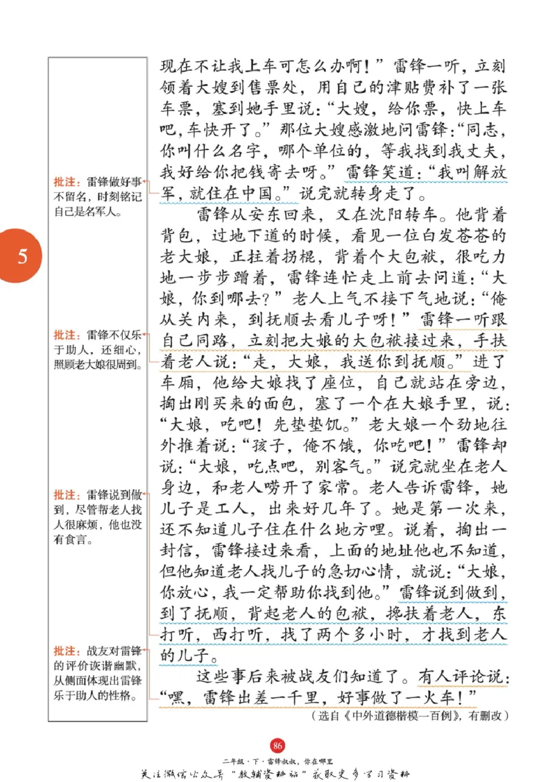 绘本课堂二年级下册语文部编版J1_二年级上下册资料_小学二年级学习资料-25年更新版_2-02、小学二年级语文下册_2-2-2、练习题、作业、试题、试卷_电子册类