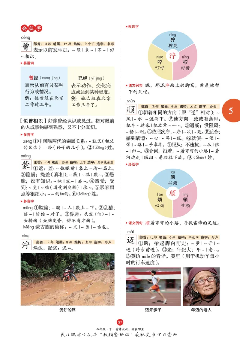 绘本课堂二年级下册语文部编版J1_二年级上下册资料_小学二年级学习资料-25年更新版_2-02、小学二年级语文下册_2-2-2、练习题、作业、试题、试卷_电子册类