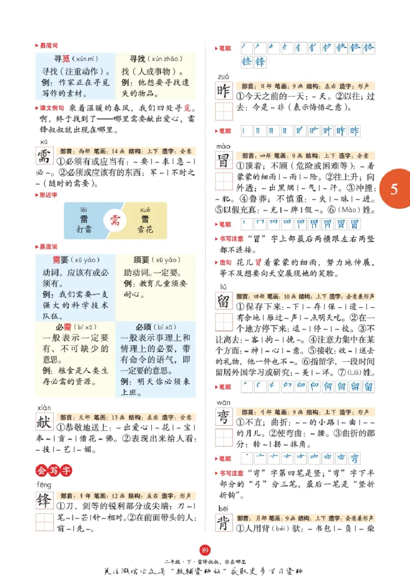 绘本课堂二年级下册语文部编版J1_二年级上下册资料_小学二年级学习资料-25年更新版_2-02、小学二年级语文下册_2-2-2、练习题、作业、试题、试卷_电子册类