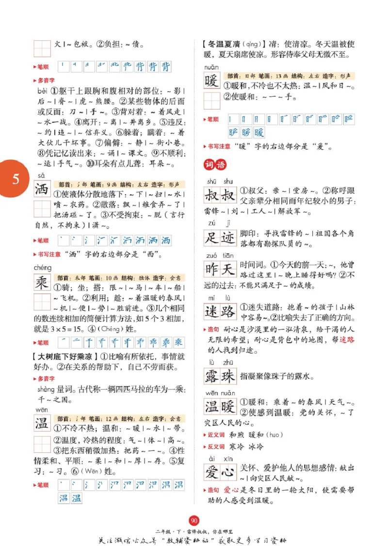 绘本课堂二年级下册语文部编版J1_二年级上下册资料_小学二年级学习资料-25年更新版_2-02、小学二年级语文下册_2-2-2、练习题、作业、试题、试卷_电子册类