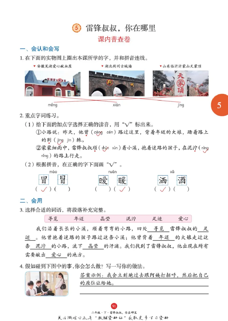 绘本课堂二年级下册语文部编版J1_二年级上下册资料_小学二年级学习资料-25年更新版_2-02、小学二年级语文下册_2-2-2、练习题、作业、试题、试卷_电子册类