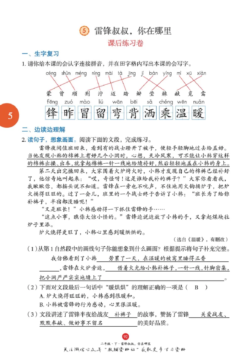 绘本课堂二年级下册语文部编版J1_二年级上下册资料_小学二年级学习资料-25年更新版_2-02、小学二年级语文下册_2-2-2、练习题、作业、试题、试卷_电子册类