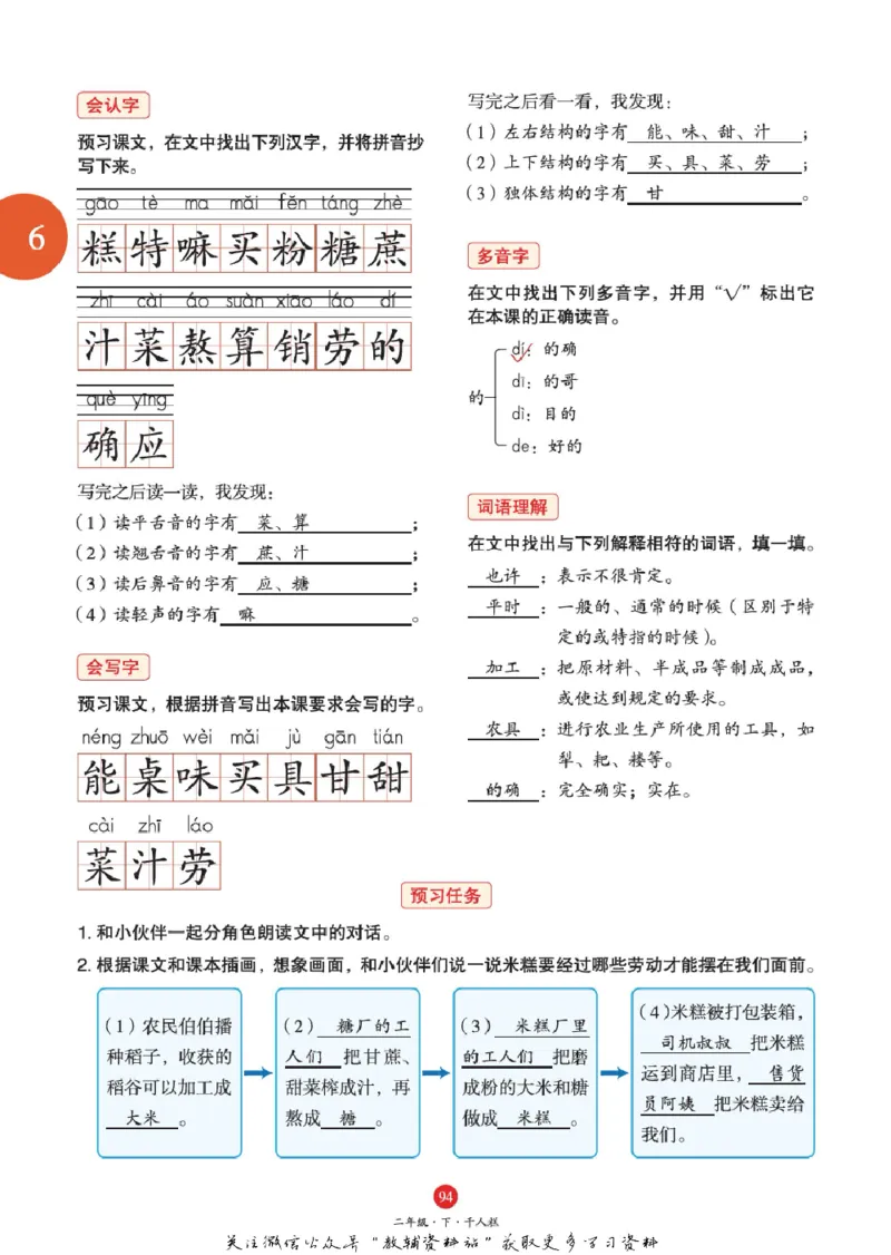 绘本课堂二年级下册语文部编版J1_二年级上下册资料_小学二年级学习资料-25年更新版_2-02、小学二年级语文下册_2-2-2、练习题、作业、试题、试卷_电子册类