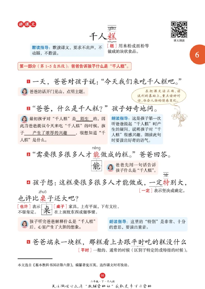 绘本课堂二年级下册语文部编版J1_二年级上下册资料_小学二年级学习资料-25年更新版_2-02、小学二年级语文下册_2-2-2、练习题、作业、试题、试卷_电子册类