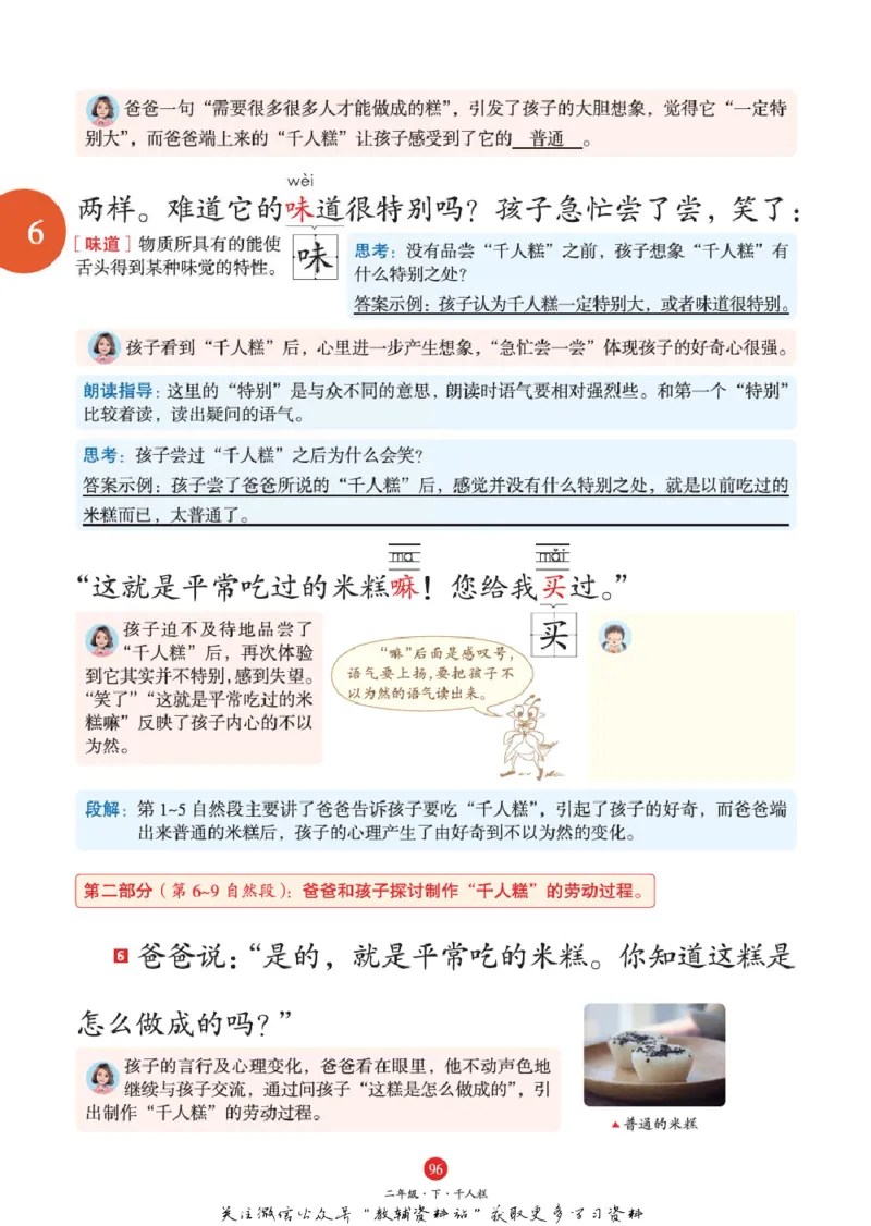 绘本课堂二年级下册语文部编版J1_二年级上下册资料_小学二年级学习资料-25年更新版_2-02、小学二年级语文下册_2-2-2、练习题、作业、试题、试卷_电子册类