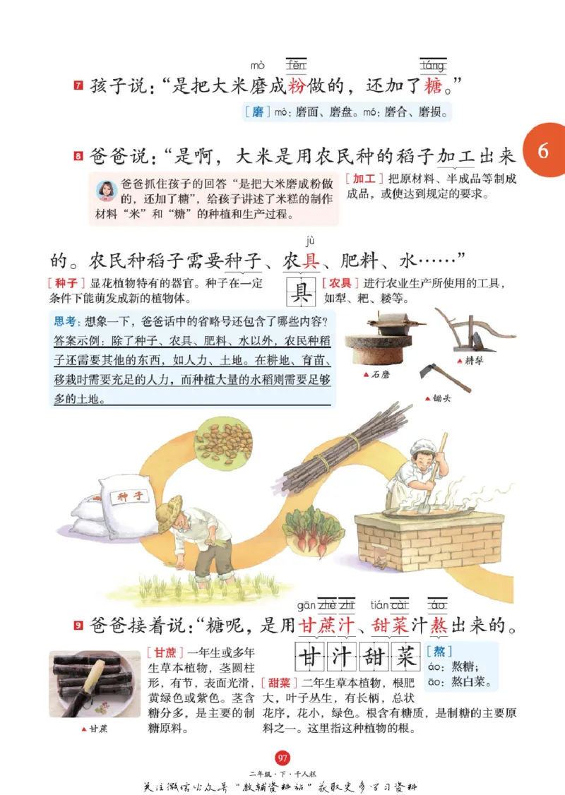 绘本课堂二年级下册语文部编版J1_二年级上下册资料_小学二年级学习资料-25年更新版_2-02、小学二年级语文下册_2-2-2、练习题、作业、试题、试卷_电子册类
