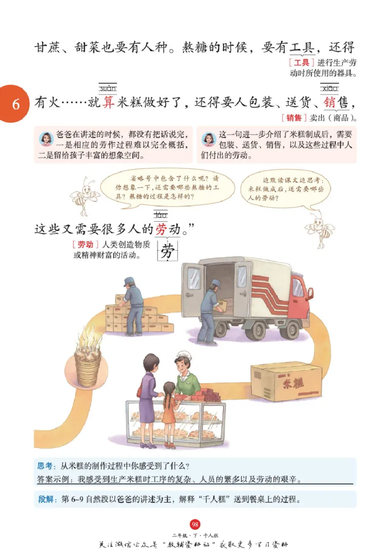 绘本课堂二年级下册语文部编版J1_二年级上下册资料_小学二年级学习资料-25年更新版_2-02、小学二年级语文下册_2-2-2、练习题、作业、试题、试卷_电子册类