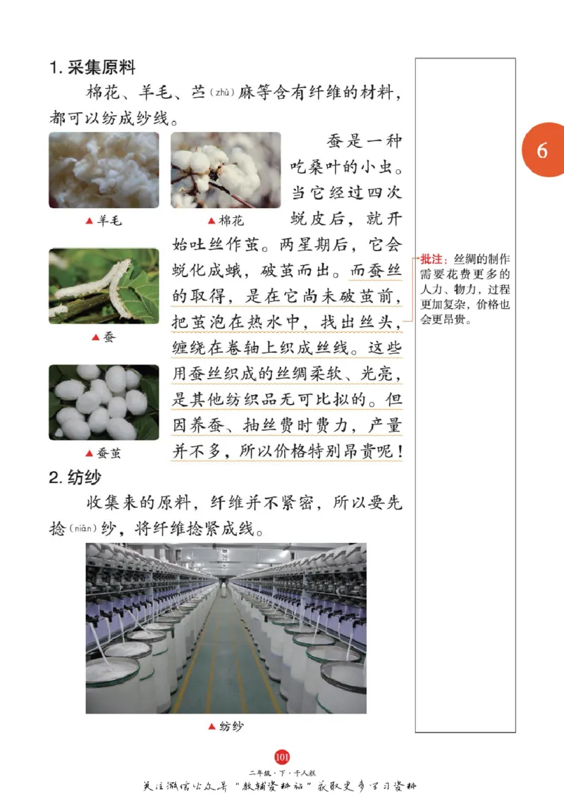 绘本课堂二年级下册语文部编版J1_二年级上下册资料_小学二年级学习资料-25年更新版_2-02、小学二年级语文下册_2-2-2、练习题、作业、试题、试卷_电子册类