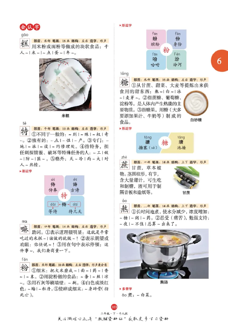 绘本课堂二年级下册语文部编版J1_二年级上下册资料_小学二年级学习资料-25年更新版_2-02、小学二年级语文下册_2-2-2、练习题、作业、试题、试卷_电子册类