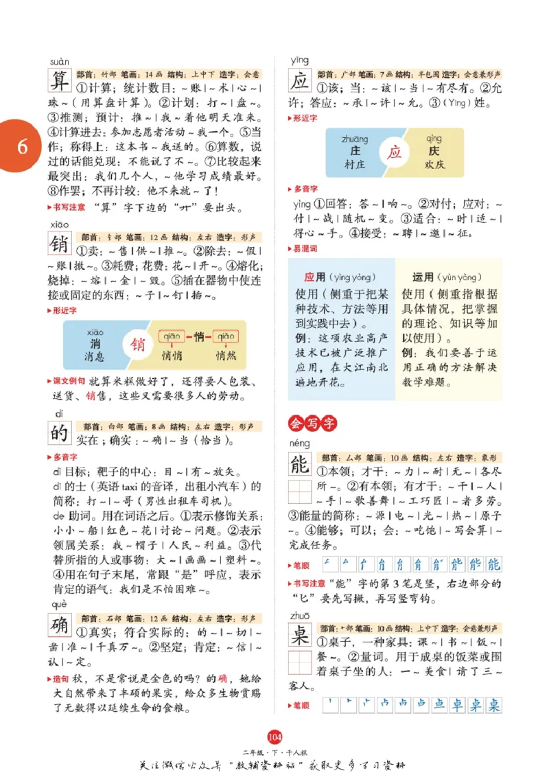 绘本课堂二年级下册语文部编版J1_二年级上下册资料_小学二年级学习资料-25年更新版_2-02、小学二年级语文下册_2-2-2、练习题、作业、试题、试卷_电子册类